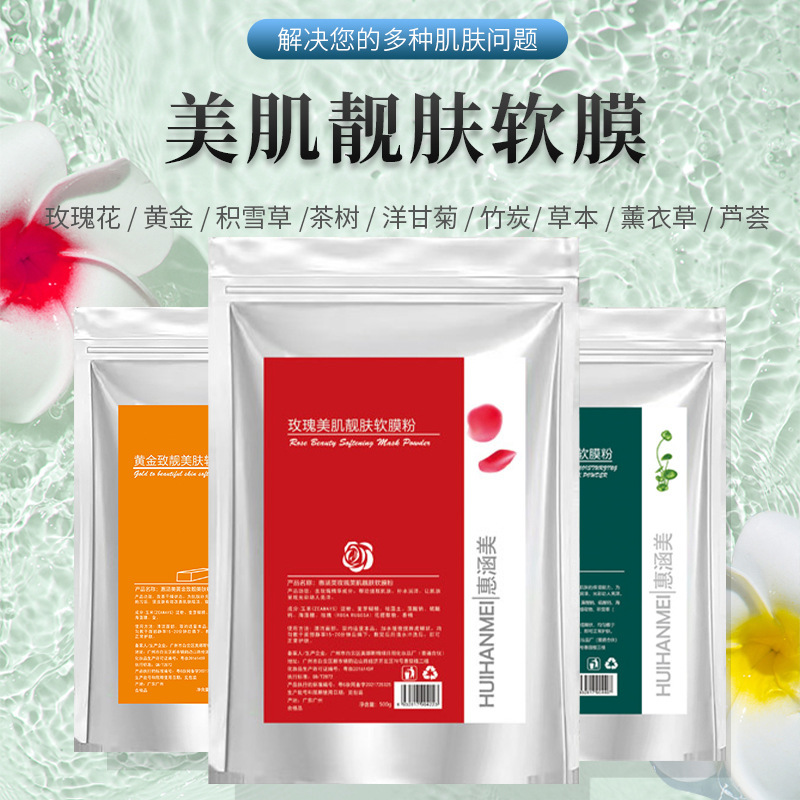 薔薇軟膜粉深層清潔マスク粉美容院専用保湿薄ニキビ印ゲル塗布式軟膜粉|undefined