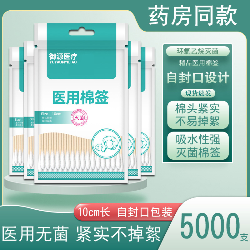 Medical cotton swabs disposable sterile medical cotton swabs baby care ear disinfection degreasing cotton swabs medical wholesale Medical cotton swabs disposable sterile medical cotton swabs baby care ear disinfection degreasing cotton swabs medical wholesale
