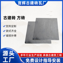 古建地砖厂仿古砖古建室内户外粘土地砖中式庭院四合院铺方砖厂家