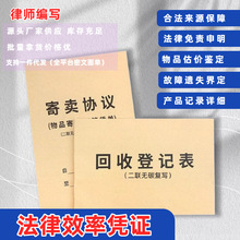 新版典当行抵押回收登记表欠款借条抵押借款协议物品寄售寄卖协议