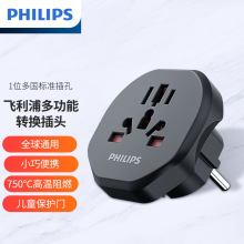 原装正品飞利浦全球通用旅行插座/欧标转换插头/插座转换器/1002A