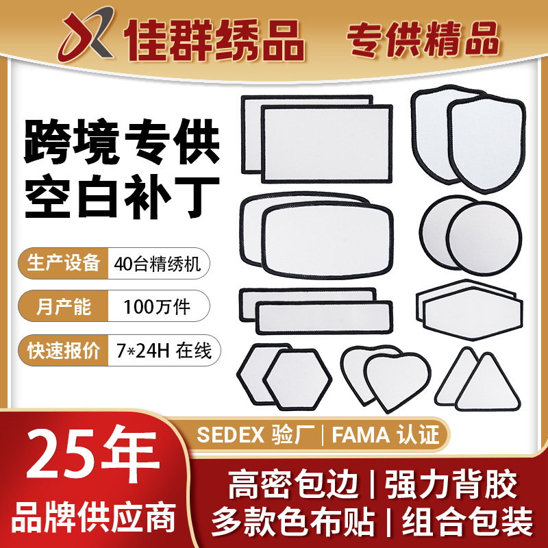 跨境定制背胶DIY空白贴布热转印个性补丁贴片绣花包边斜纹方形布