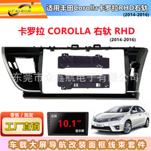 车载安卓屏导航面框DVD面板百变框适用丰田Corolla卡罗拉RHD改装