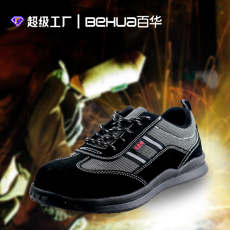 百华鞋业现货绝缘安全鞋 反绒皮电工劳保鞋 工作防护绝缘10KV