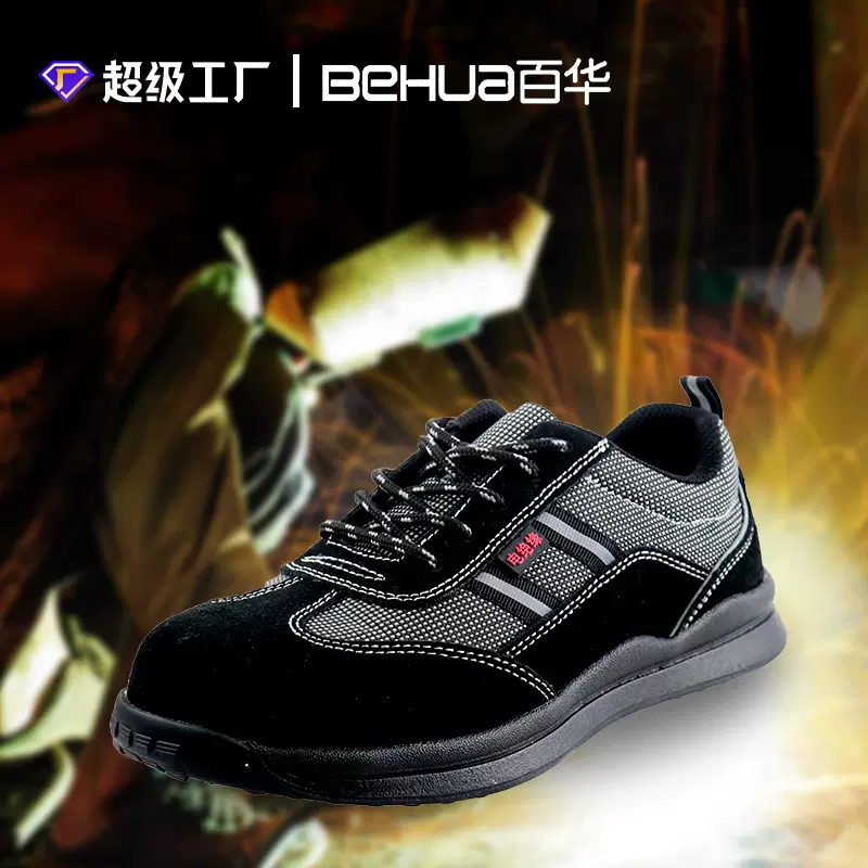 百华鞋业现货绝缘安全鞋 反绒皮电工劳保鞋 工作防护绝缘10KV