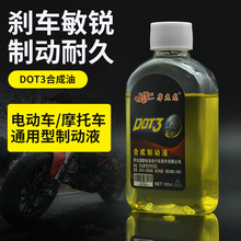 电动电瓶车刹车油上泵制动液摩托三轮车DOT3碟刹下泵通用合成配件