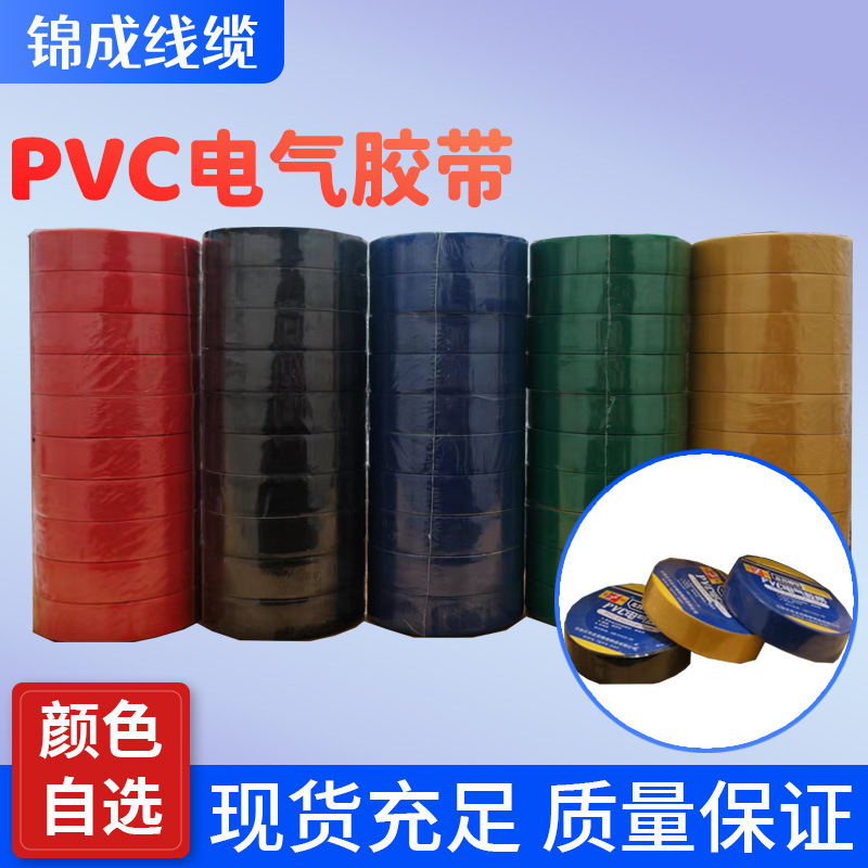 【6种颜色】电气绝缘胶带电工电线胶布PVC防水耐高温电胶高绝缘