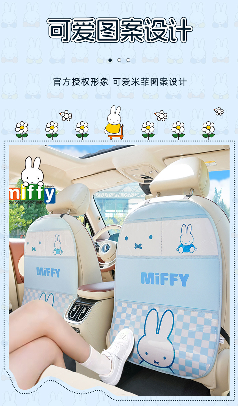Genuine Miffy Car Anti-Kick Pad Creative Cartoon Car Seat Back Anti-Dirty Pad Universal Leather Car Protective Pad