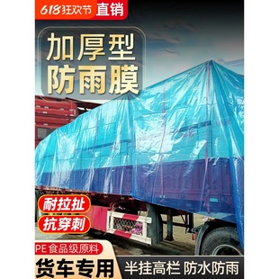 Waterproof Plastic Sheet for Semi-Trailer Flatbed High-Sided Truck, Thickened Tarpaulin for Covering Cargo, Rainproof and Sunproof Oilcloth Tarp