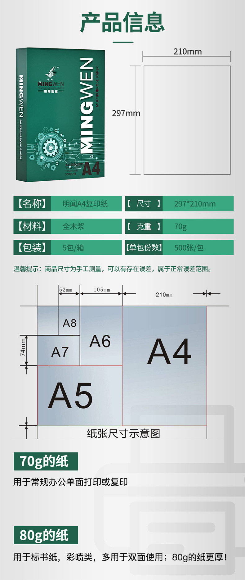 明闻A4纸打印复印纸70g80g单包500张一包办公用品a4打印白纸详情2