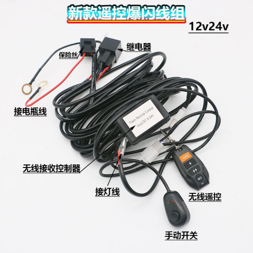 1 to 1/2 Wireless Remote Control Flash Line Set Car Led Light Special Manual Switch Harness 12V24V Relay