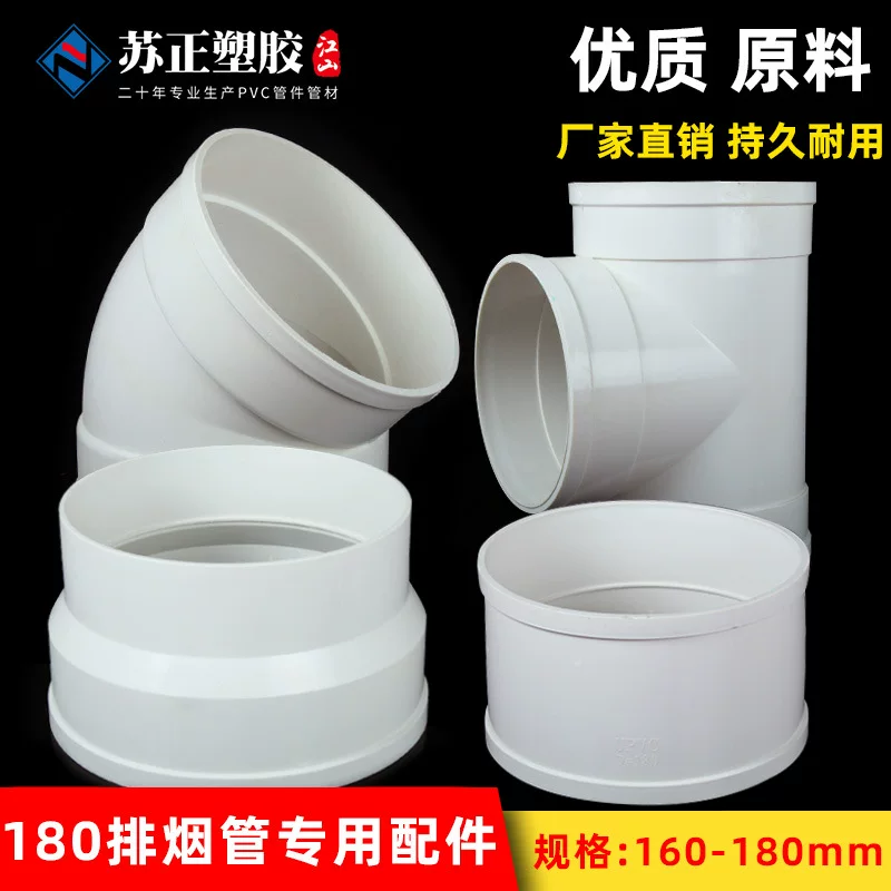 PVC180 курительная труба арматура кухонная труба труба труба напрямую изгиб изгиб тройной пластиковый дымоход трубопровод соединение