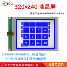 5.7��SYM320240BZKV13LCD���֎�8803Һ��ģ�K����LCM320240ZK