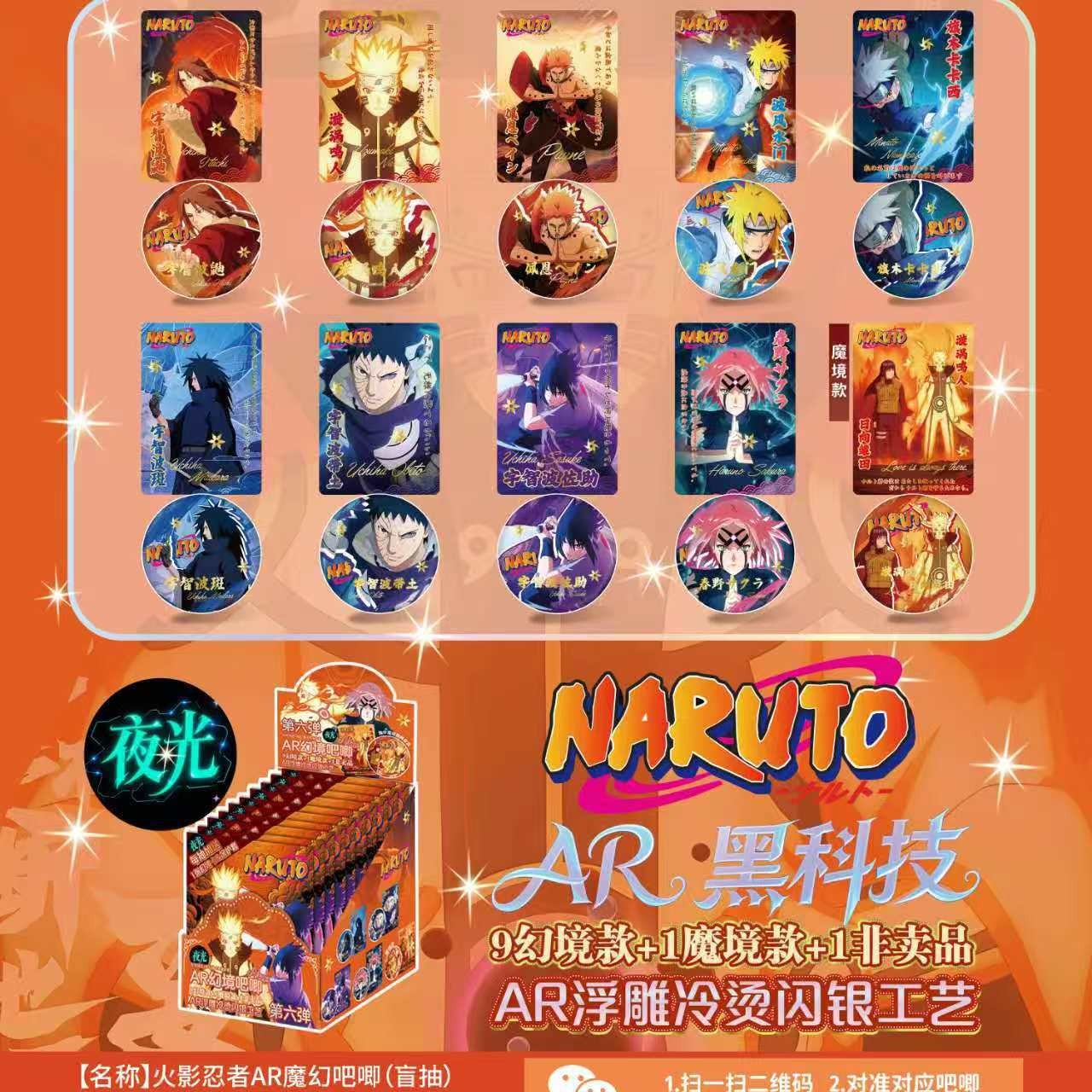 BR 나루토 AR Sixth Magic Bar (10+1팩/박스)