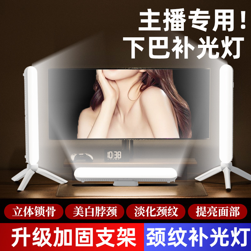 直播摄影下巴打光灯 便携自拍打光颈纹灯柔光三色温颈纹补光灯