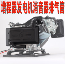 三轮电动车增程器发电机配件大全排气管软管连接消音器四轮长