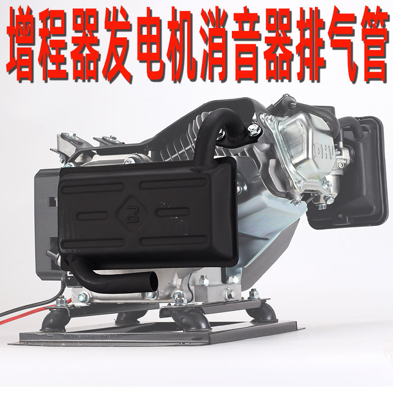 三轮电动车增程器发电机配件大全排气管软管连接消音器四轮长