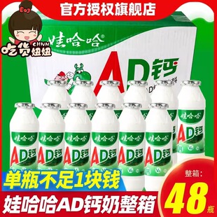 Wahaha AD calcium milk whole box 24 bottles Wahaha children's drinks breakfast drinks drinks bulk wholesale non-milk