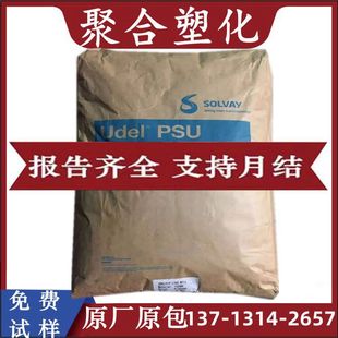 [Spot] PSU U.S. Solvay P-1700 extrusion grade Hydrolysis resistant medical equipment materials food grade PSU
