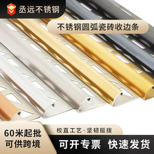 304不锈钢瓷砖墙角护角包边圆弧形收口装饰条美缝窗户阳角收边条