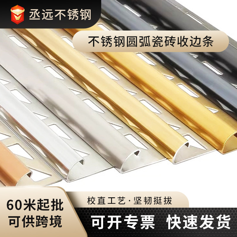 304不锈钢瓷砖墙角护角包边圆弧形收口装饰条美缝窗户阳角收边条
