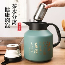 Sy316不锈钢焖茶壶大容量保温水壶泡茶带过滤网茶仓家用咖啡壶 水