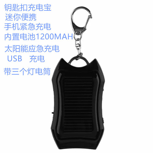 Solar Keychain Power Bank Mini Keychain Mobile Power Charge LED Flashlight USB Emergency Charging 1200