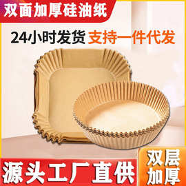 现货空气炸锅专用纸盘加厚耐高温圆形方形烘焙一次性家用吸硅油纸