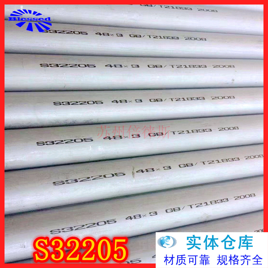 S32205不锈钢管固溶时效双相不锈钢S32205无缝管现货