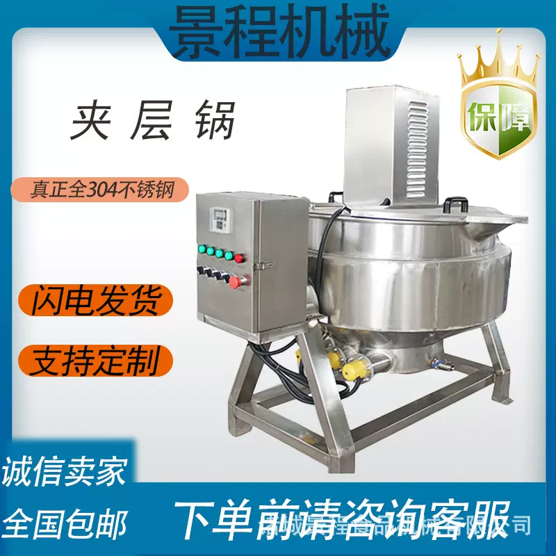 芝麻酱搅拌炒锅 甜面酱全自动搅拌设备 火锅底料不锈钢炒锅