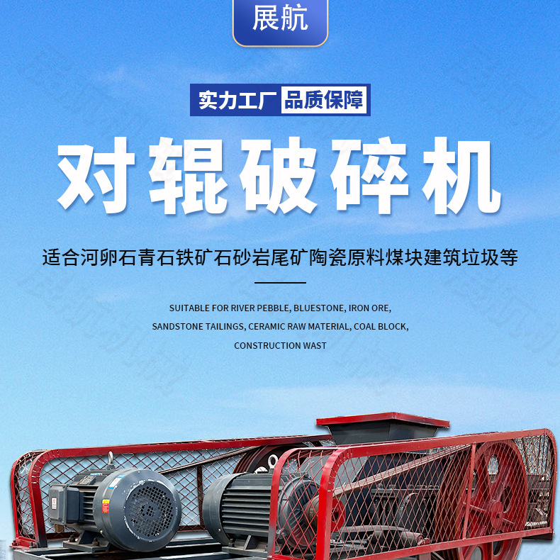 对辊破碎机
