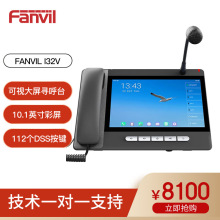 Fanvil 安卓可视大屏寻呼台i32V 千兆网口 SIP协议 112个DSS按键