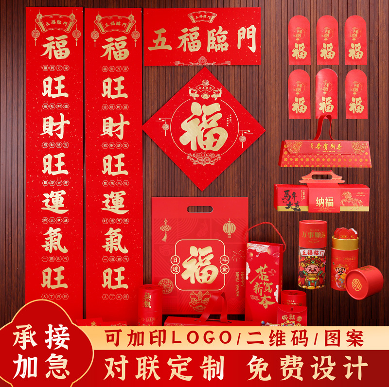 factory customized 2026 new couplet gift bag special-shaped new year couplet gift set flocking couplet printing advertising