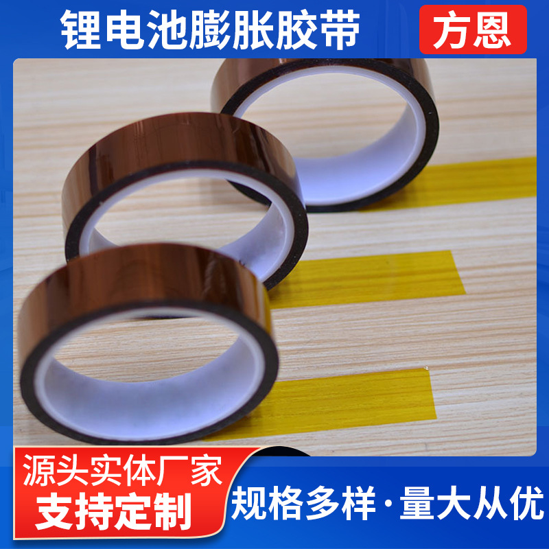 锂电池膨胀胶带PCB遮蔽绝缘保护固定透明耐高温酸碱溶剂工业胶带