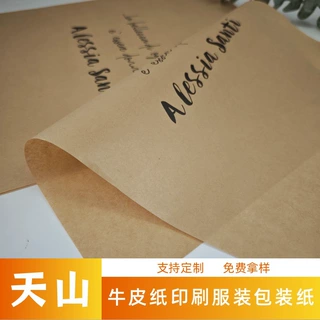 服装包装纸黄牛皮印刷内衬纸服饰礼盒薄页纸服装防尘包装牛皮定制