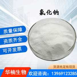 食品级氯化钠磨砂颗粒盐食品增味剂含量99%氯化钠