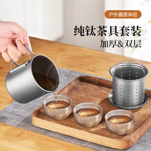 Pure Titanium Travel Tea Set Outdoor Portable High-End Tea Maker Camping Style Teapot Quick Cup Tea Water Separation