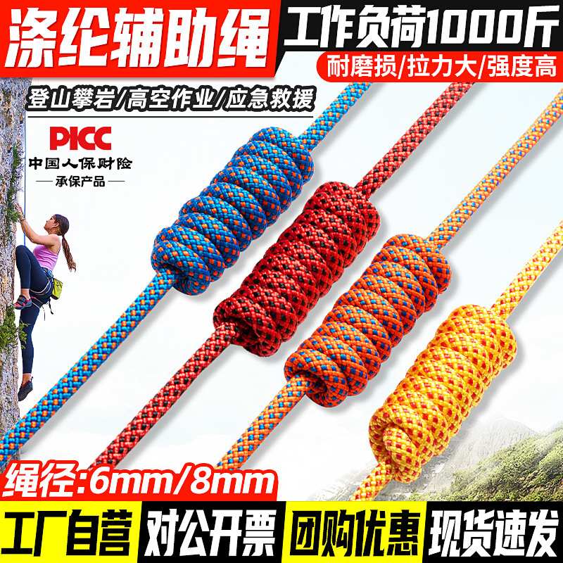 户外6mm绳子抓绳结练习登山攀岩辅助绳高空安全绳耐磨捆绑绳绳索