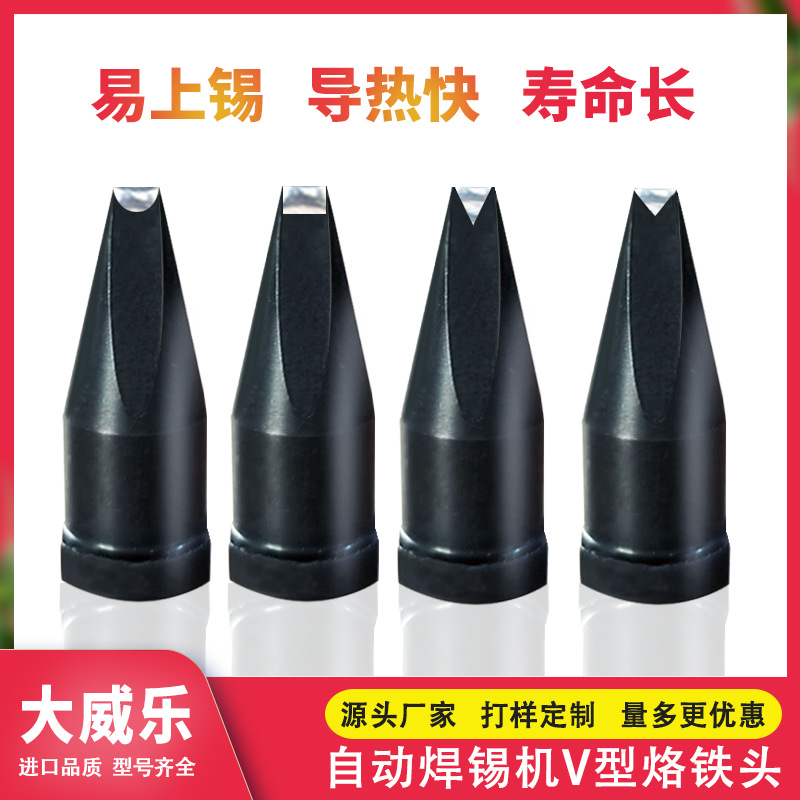 大威乐LHT自动焊锡机烙铁头wsp150厂家直营150W大功率机器人焊咀