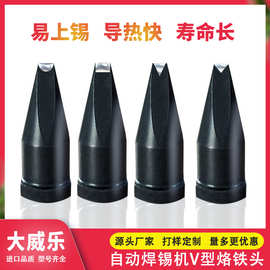 大威乐LHT自动焊锡机烙铁头wsp150厂家直营150W大功率机器人焊咀