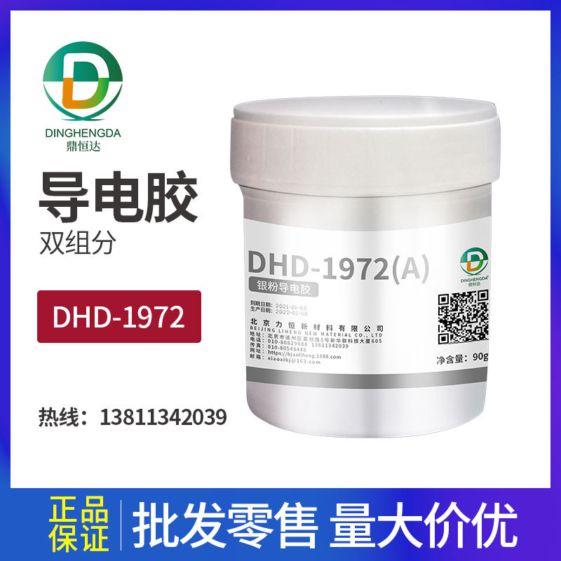 鼎恒达DHD1972高强度环氧树脂银粉导热粘接导电胶涂层导热导电胶