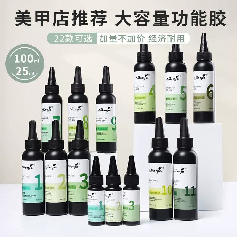 Monja大容量美甲功能胶不缩胶持久牢固甲油底胶美甲店专用批发