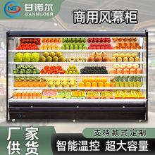 风幕柜定制 商超便利店水果店果蔬饮品冷藏保鲜立式风幕展示柜