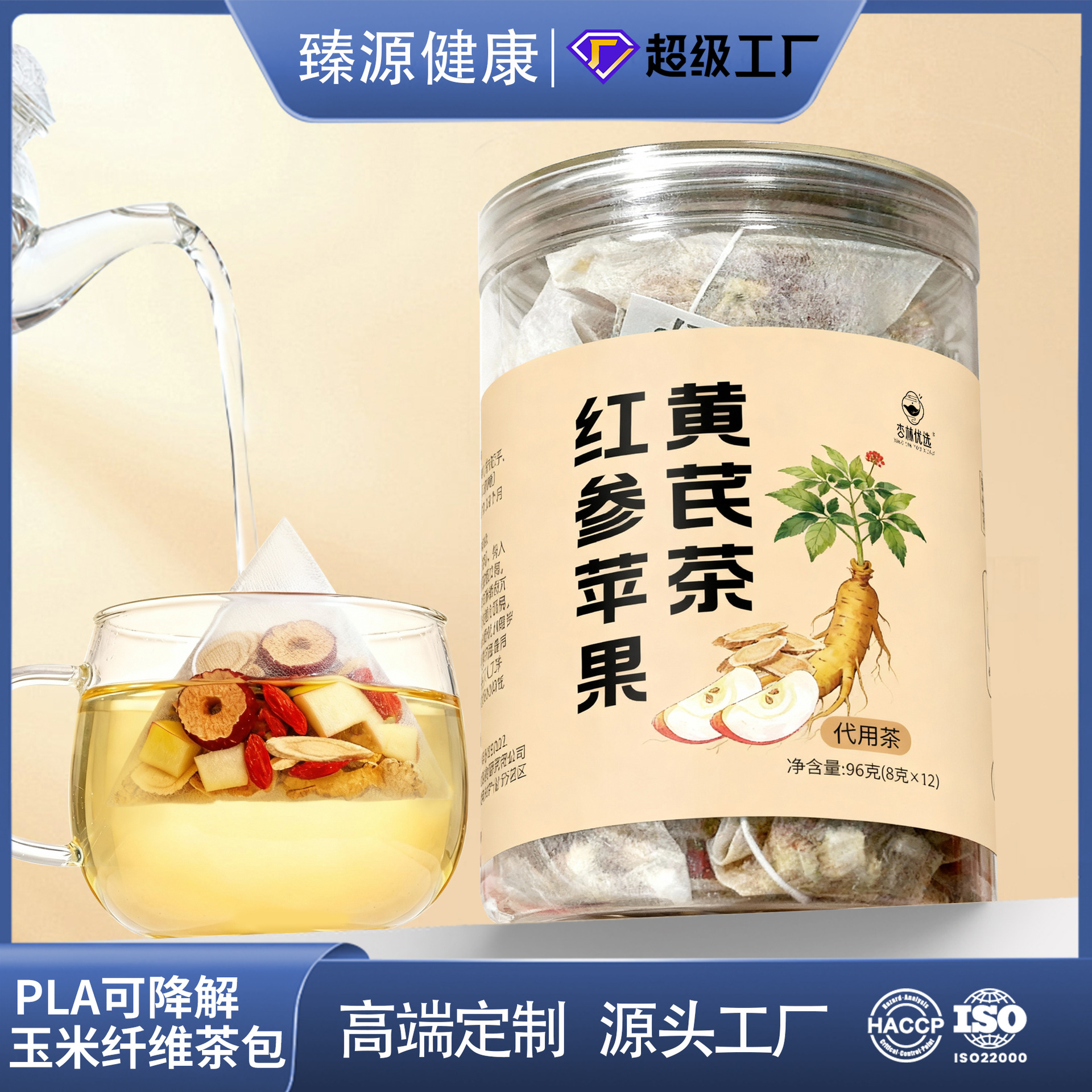 红参苹果黄芪茶胖东来同款黄芪枸杞红参玉米纤维袋装源头工厂批发