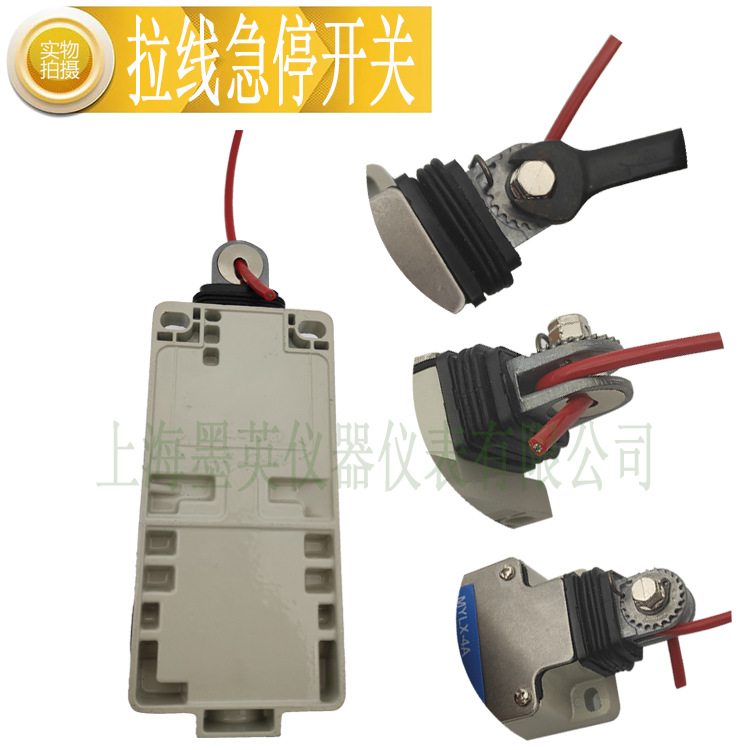 拉绳开关MYLX-4A紧急停止安全拉线开关