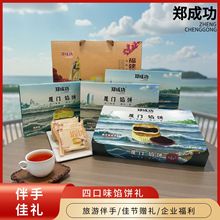 郑成功厦门伴手礼厦门馅饼福建特产黑芝麻板栗饼茉莉馅蜂蜜绿豆味