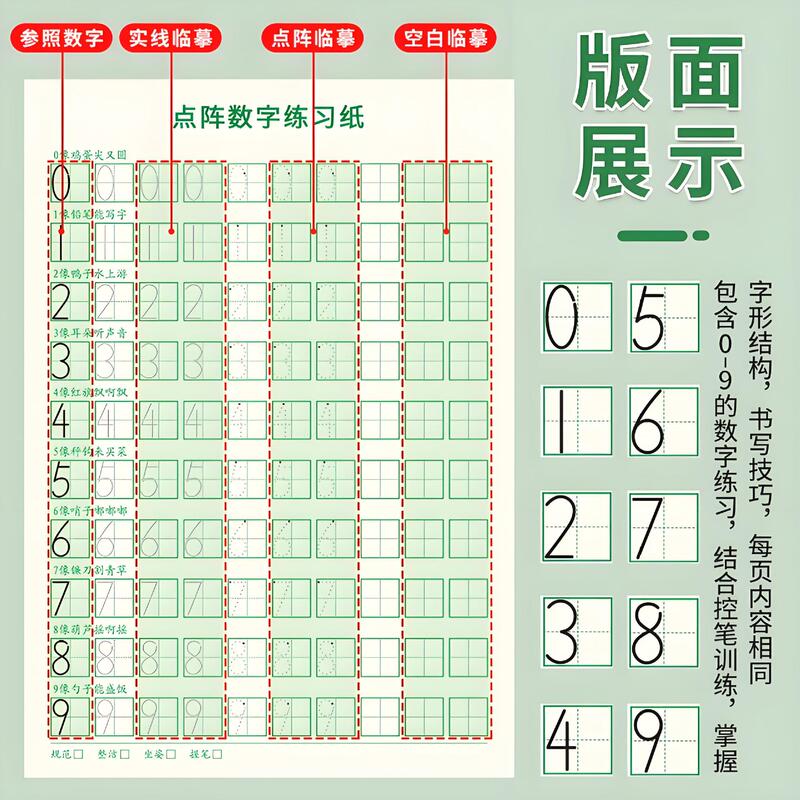 0-9 数字トレースコピーブック幼稚園デジタル特別トレーニングコピーブックハードペン書道トレース練習ステッカー|undefined
