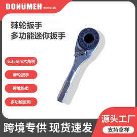 DONUMEH内六角棘轮扳手尾部6.35mm修理迷你螺丝刀自动双向工具