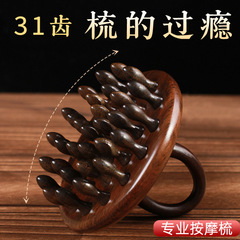 皮灰黑檀木經絡按摩梳指環插齒梳多功能洗頭梳子涇縣工廠批發