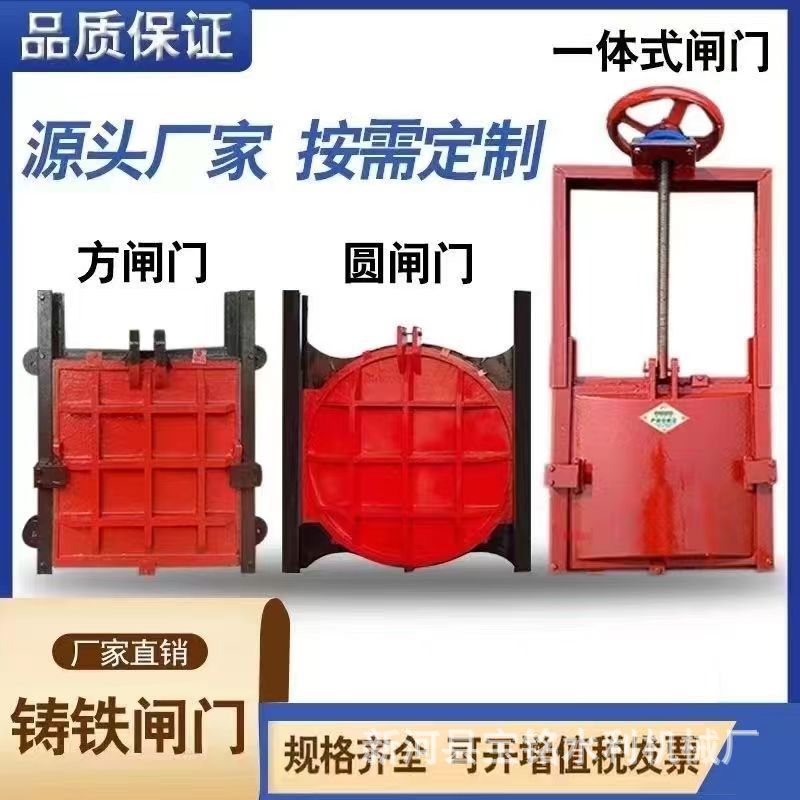 平面拱形铸铁闸门 污水处理304不锈钢钢制闸门 农田水渠闸门